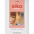 �s�A�m�e����� aiko �x�X�g�\���O�X