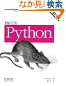���߂Ă�Python ��3��