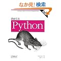 ���߂Ă�Python ��3��