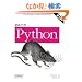 ���߂Ă�Python ��3��