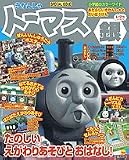 [Book] きかんしゃトーマスあたらしいきかんしゃとだいぼうけん/銀 (小学館のカラーワイド)
