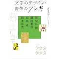 �����̃f�U�C���E���̂̃t�V�M (�_�ˌ|�p�H�ȑ�w���N�`���[�u�b�N�X�c2)