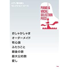 �s�A�m�e�����Z���N�V�����E�s�[�X �����Ⴉ����� by RADWIMPS (�s�A�m�e����� SELECTION PIECE)