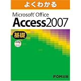 �悭�킩�� Microsoft Office Access 2007�i��b�j�x�m�ʃG�t�E�I�[�E�G���ɂ��