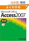 �悭�킩�� Microsoft Office Access 2007�i��b�j