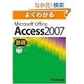 �悭�킩�� Microsoft Office Access 2007�i��b�j