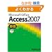 �悭�킩�� Microsoft Office Access 2007�i��b�j
