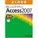 �悭�킩�� Microsoft Office Access 2007�i��b�j