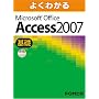 �悭�킩�� Microsoft Office Access 2007�i��b�j