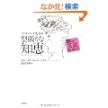 �����Y�o�[�O�搶�̌^�j��Ȓm�b