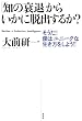�u�m�̐��ށv���炢���ɒE�o���邩?
