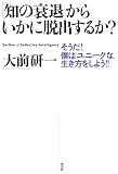 �u�m�̐��ށv���炢���ɒE�o���邩?