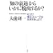�u�m�̐��ށv���炢���ɒE�o���邩?