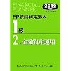 FP�Z�\���苳�{ 1���q2�����r���Z���Y�^�p�q2012�N�Łr
