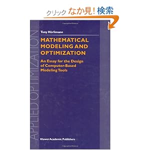 【クリックでお店のこの商品のページへ】Mathematical Modeling and Optimization: An Essay for the Design of Computer-Based Modeling Tools (Applied Optimization): Tony Huerlimann: 洋書
