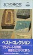 �܂̔��̎� (Hayakawa pocket mystery books (320))