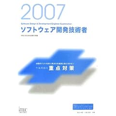 2007 �\�t�g�E�F�A�J���Z�p�Ҍߌ���̏d�_�΍� (��񏈗��Z�p�Ҏ����΍�)