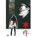 ���̍��f��@�u�����v [DVD]