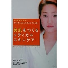 ���������郁�f�B�J���X�L���P�A�\�ŐV���e�t�H�g�t�F�C�V�����ŃL���C�ɂȂ�! (�C���JBOOKS)