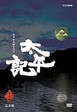 [DVD]真田広之 NHK大河ドラマ 太平記 完全版 第壱集 [DVD]
