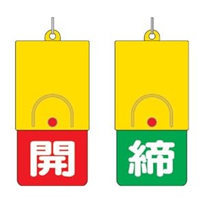 【クリックで詳細表示】回転式両面表示板 857-39