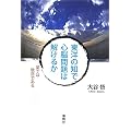 ���m�̒m�ŐS�]���͉����邩�\�ʂł͑ʖڂł���