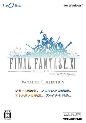  PlayOnline/FINAL FANTASY XI ヴァナ・ディール コレクション Windows版