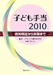 �q�ǂ��蓖2010 ~���􌟏؂�������܂�~