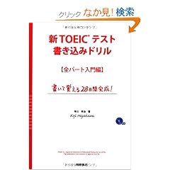 �VTOEIC�e�X�g�������݃h���� �S�p�[�g����� �����Ċo����28���Ԋ���!