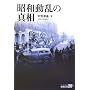 ���a�����̐^�� (��������BIBLIO)