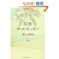 ���T �z�E�I�|�m�|�m�\�����̔�@ (bio books)