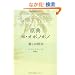 ���T �z�E�I�|�m�|�m�\�����̔�@ (bio books)