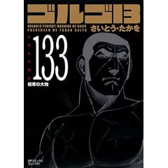 �S���S13 (Volume133) �Ɋ��̑�n (SP�R�~�b�N�X�R���p�N�g)