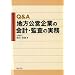 Q&A�n�����c��Ƃ̉�v�E�č��̎���