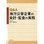 Q&A�n�����c��Ƃ̉�v�E�č��̎���