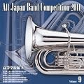 �S���{���t�y�R���N�[��2011 Vol.9<�����w�Z��IV>