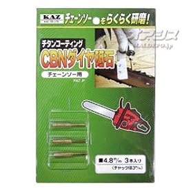 �`�F�[���\�[�pCBN�_�C���u�� 3�{�g 4.8mm