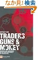 Traders, Guns & Money: Knowns and unknowns in the dazzling world of derivatives