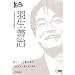 100�N�C���^�r���[ �H���P�� [DVD]