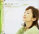 [CD]斉藤由貴 風の向こう