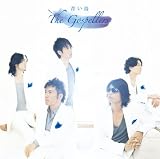 [CD]ゴスペラーズ 青い鳥