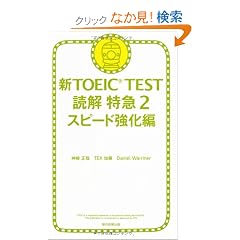 �VTOEIC TEST �ǉ���}�Q�@�X�s�[�h������