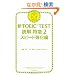 �VTOEIC TEST �ǉ���}�Q�@�X�s�[�h������