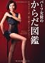 �p�[�c���D�̂��炾�}�� (���l�J�ԃV���[�Y)
