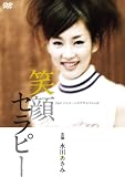 [DVD]水川あさみ 水川あさみ主演作品 P&Gパンテーンドラマスペシャル 笑顔セラピー [DVD]