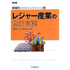 ���W���[�Y�Ƃ̉�v���� (�Ǝ�ʃA�J�E���e�B���O�E�V���[�Y)