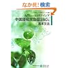 ���傩��̃V���h�E�C���O ������Z����b360�Ɗ�{���@ [CD�t]