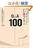�u�����ƂÂ���v��Q&A100