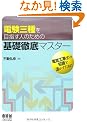 �d���O���ڎw���l�̂��߂̊�b�O��}�X�^�[ (�k�������������@����������)