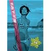 ���� �X���痢 �m�[�p���Y��2~�����m�[�p���Y��~ [DVD]